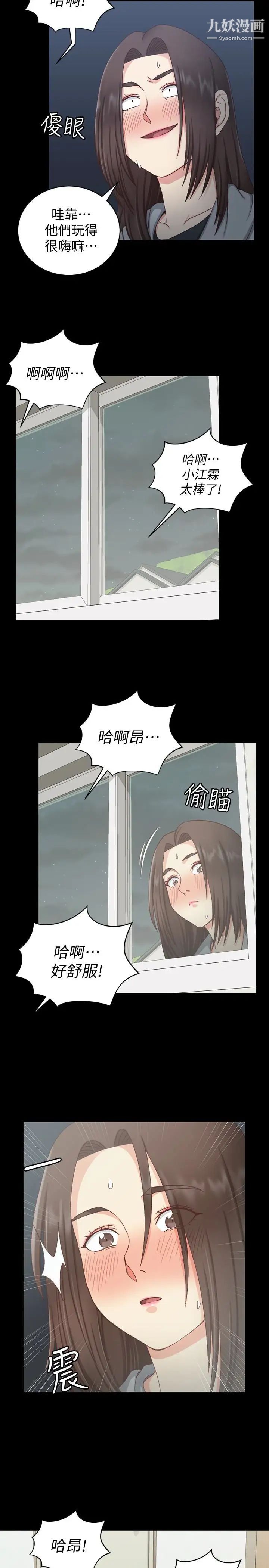 迎新小套房第78话-申智惠的疯狂选择