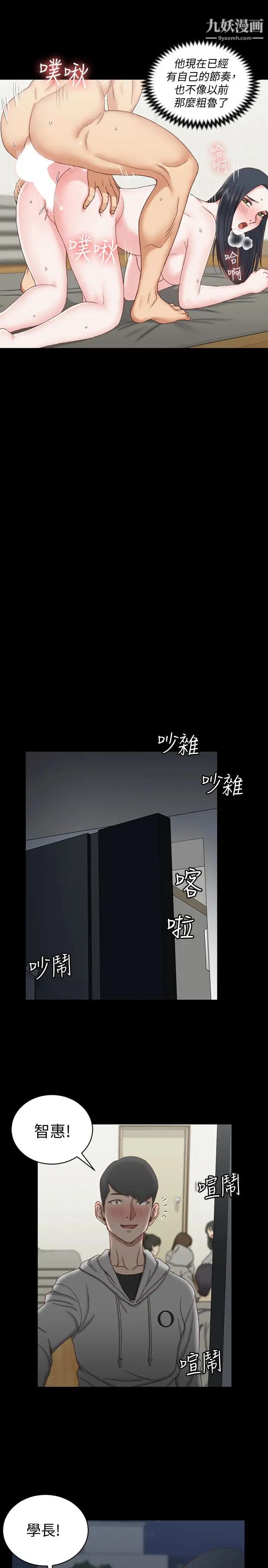 迎新小套房第78话-申智惠的疯狂选择