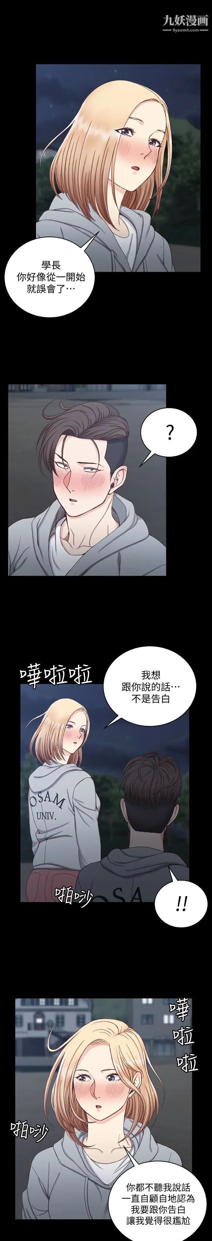 迎新小套房第79话-迈向高潮的3P