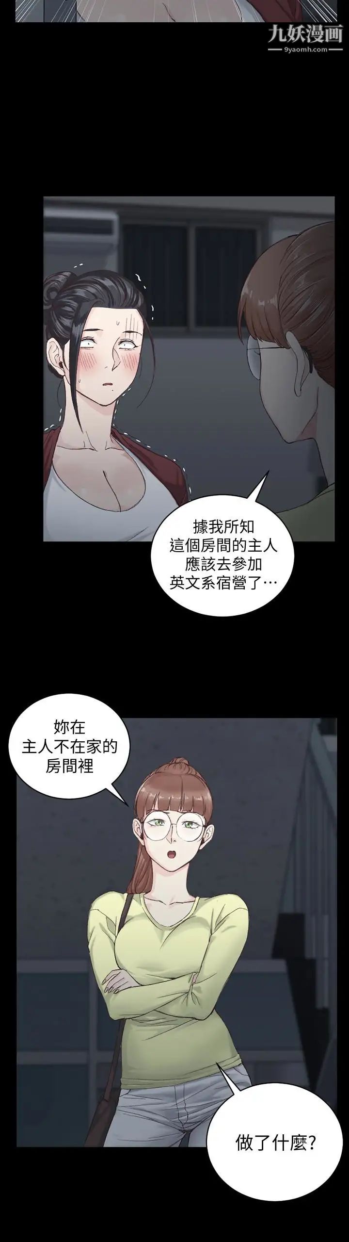 迎新小套房第80话-阿姨，妳在这里干嘛