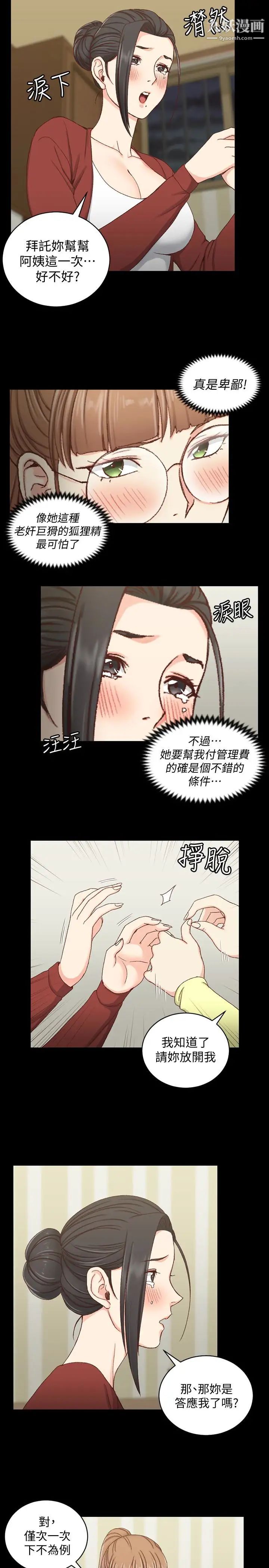迎新小套房第81话-跟江霖睡过妳就会懂了