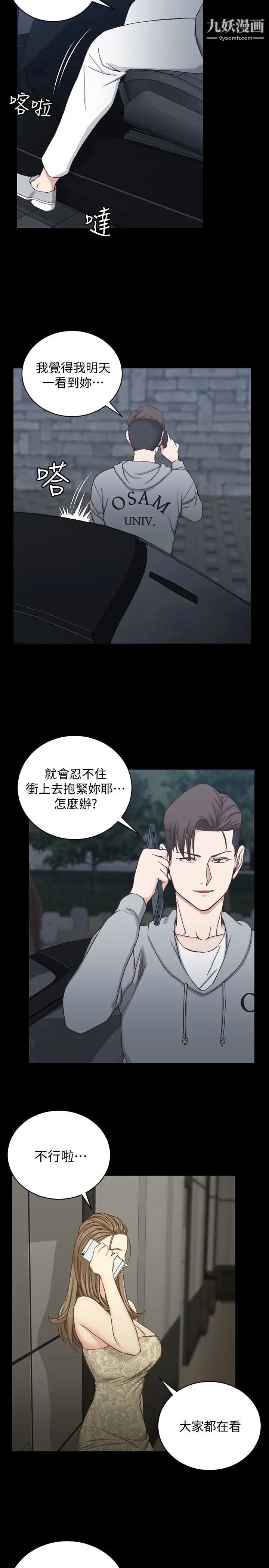 迎新小套房第82话-信爱喝醉后的荒唐行径