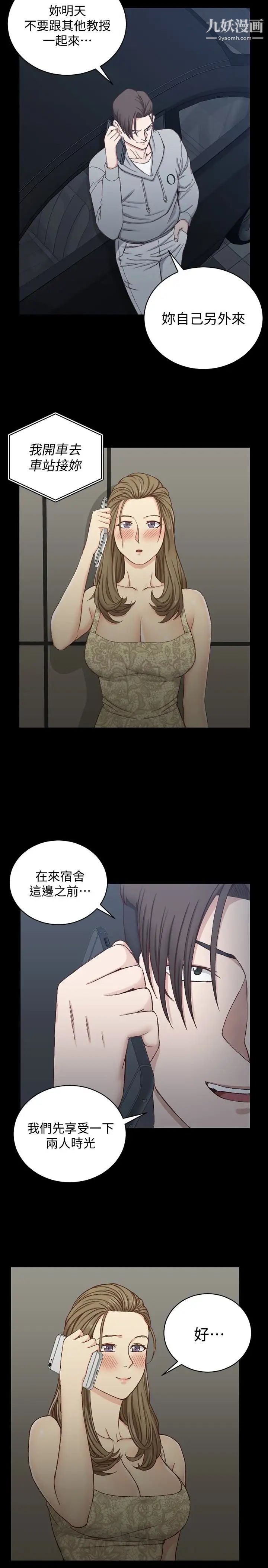 迎新小套房第82话-信爱喝醉后的荒唐行径