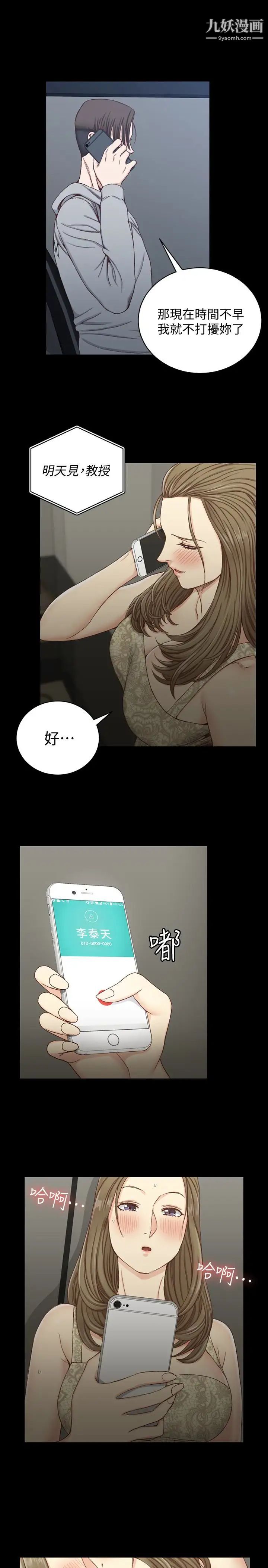 迎新小套房第82话-信爱喝醉后的荒唐行径