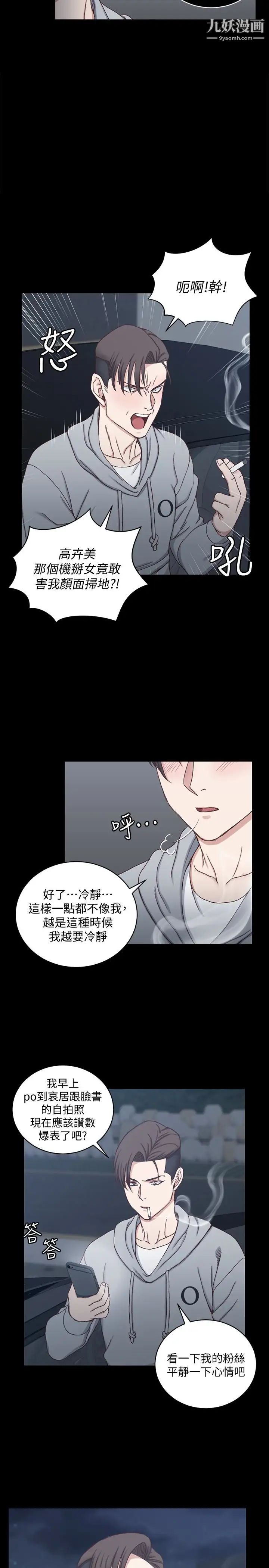 迎新小套房第82话-信爱喝醉后的荒唐行径