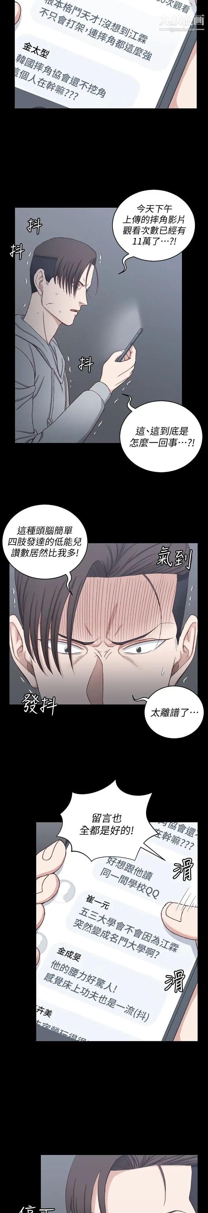 迎新小套房第82话-信爱喝醉后的荒唐行径