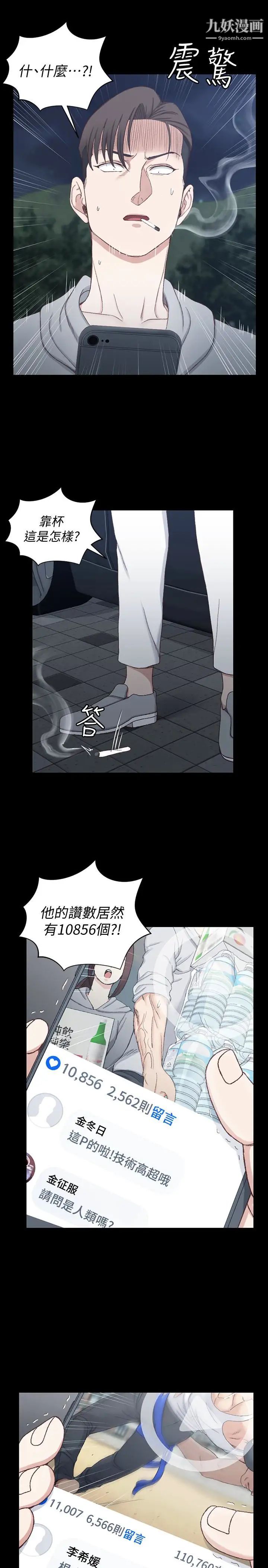 迎新小套房第82话-信爱喝醉后的荒唐行径