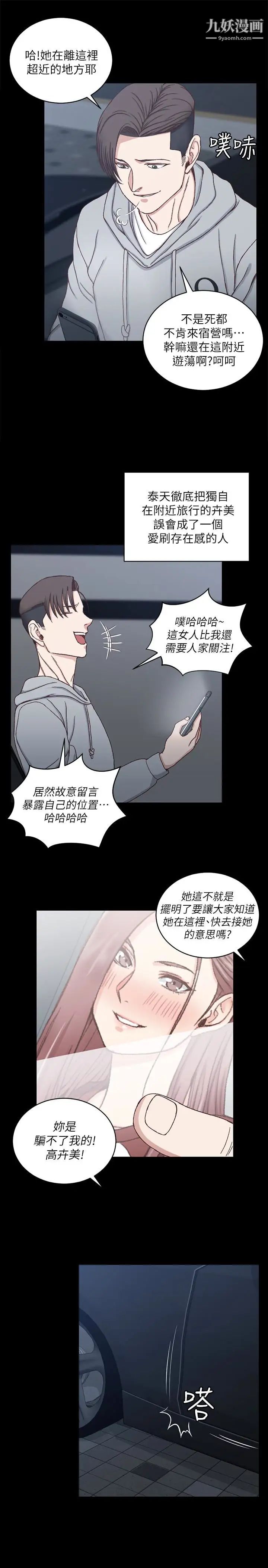 迎新小套房第82话-信爱喝醉后的荒唐行径