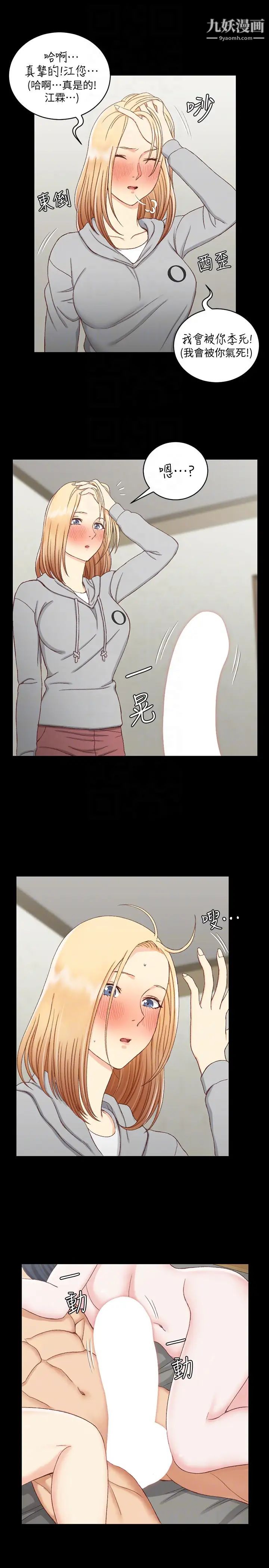 迎新小套房第82话-信爱喝醉后的荒唐行径