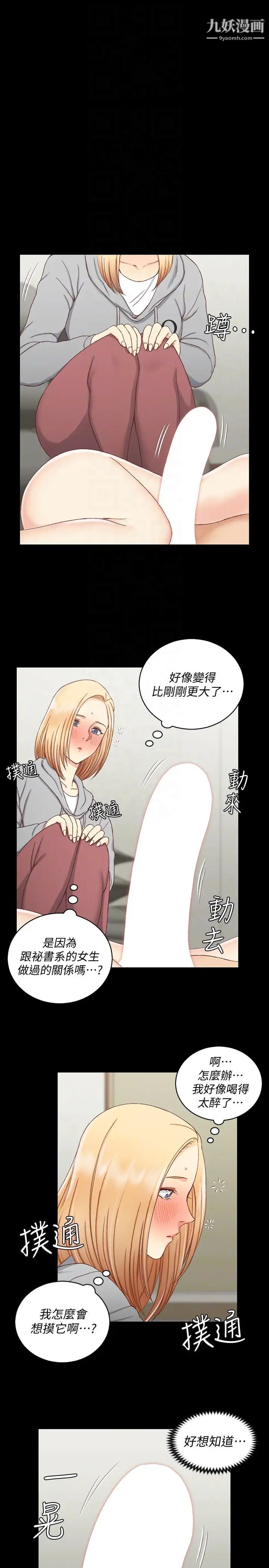 迎新小套房第82话-信爱喝醉后的荒唐行径