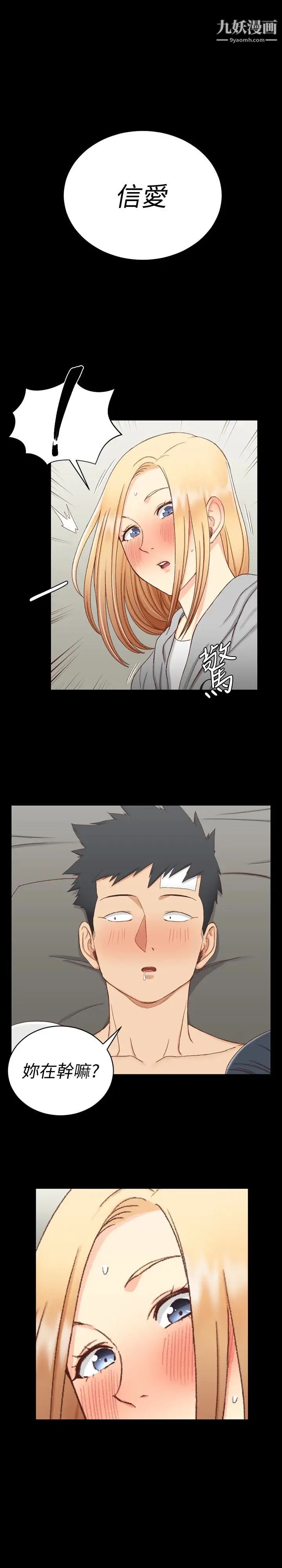 迎新小套房第83话-要帮你吹吗…