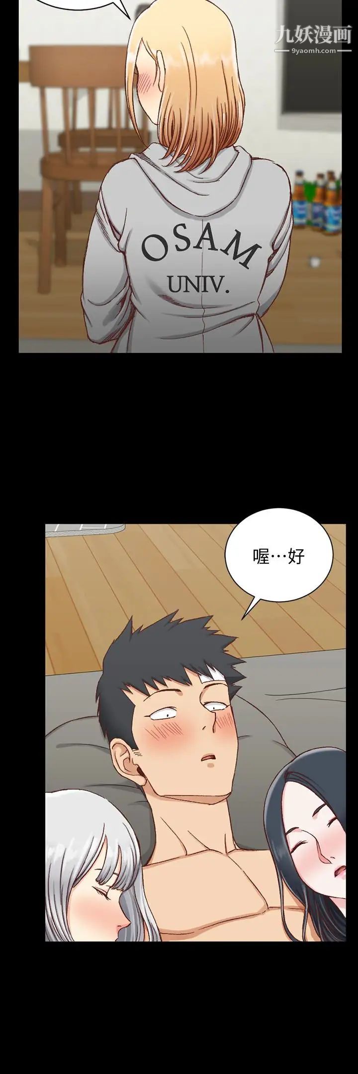 迎新小套房第83话-要帮你吹吗…