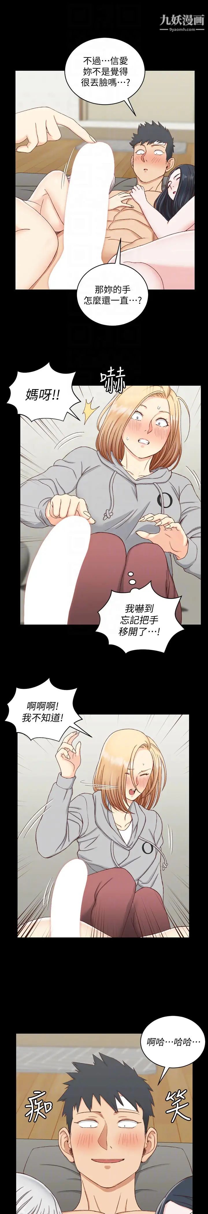 迎新小套房第83话-要帮你吹吗…