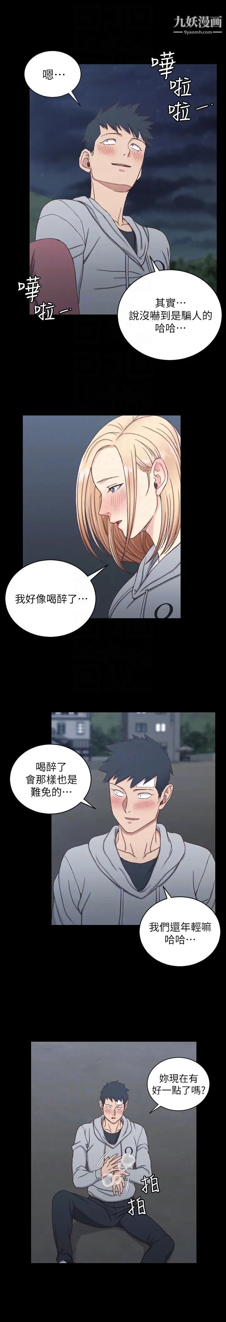 迎新小套房第83话-要帮你吹吗…