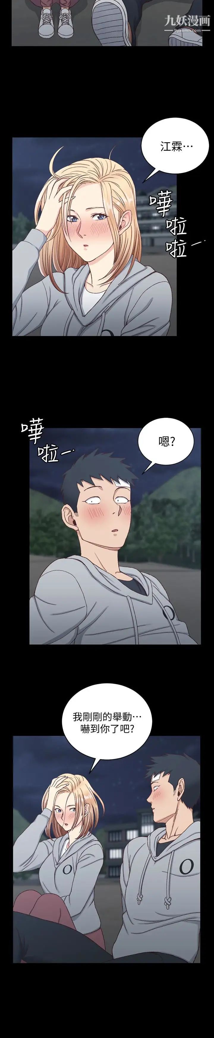 迎新小套房第83话-要帮你吹吗…