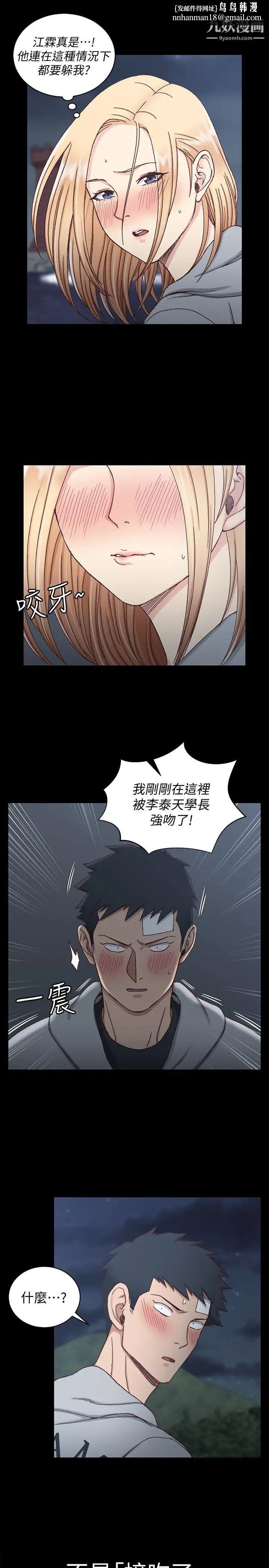 迎新小套房第83话-要帮你吹吗…