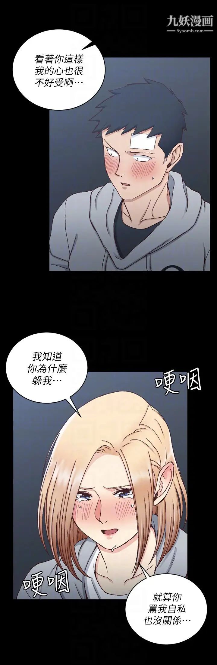 迎新小套房第83话-要帮你吹吗…