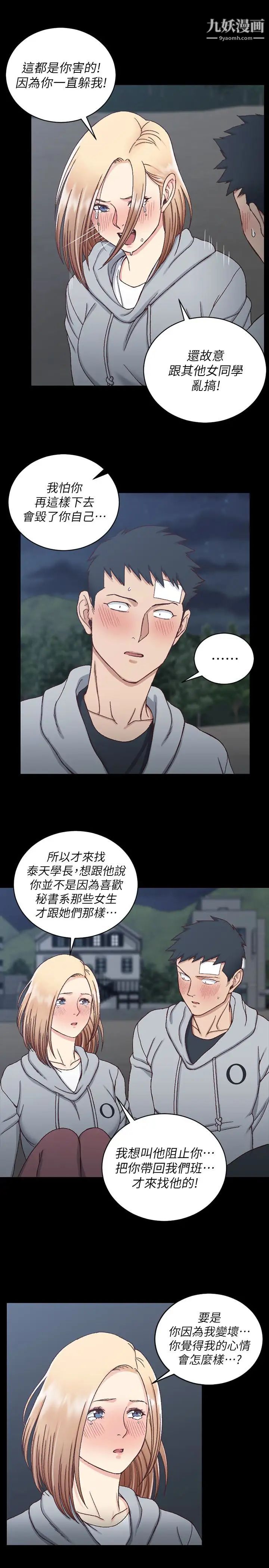 迎新小套房第83话-要帮你吹吗…