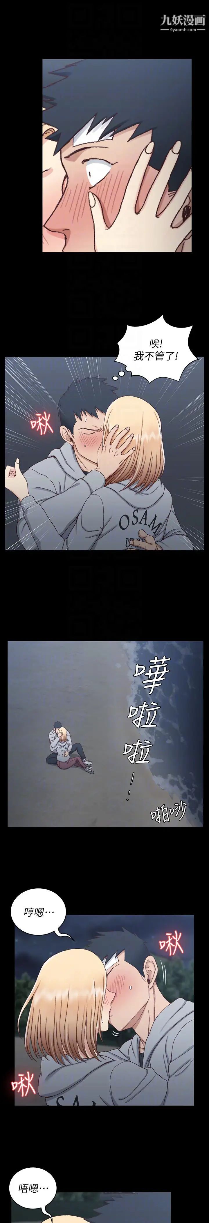 迎新小套房第83话-要帮你吹吗…