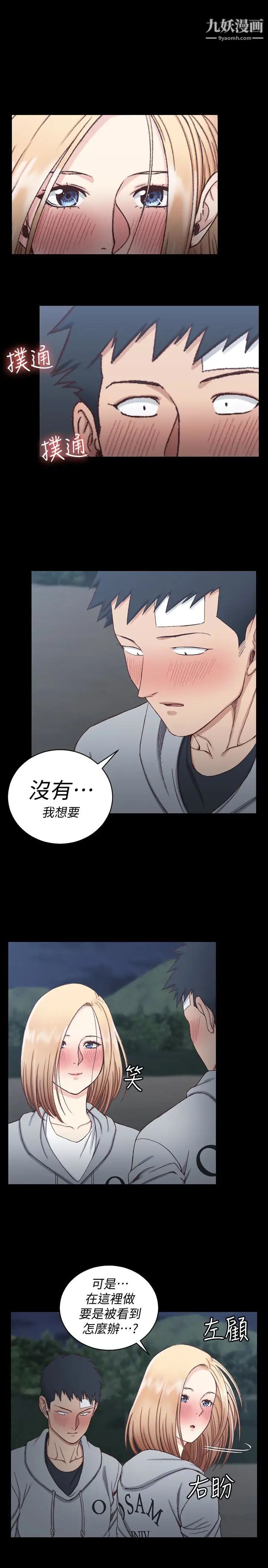 迎新小套房第84话-对信爱觉醒的性慾