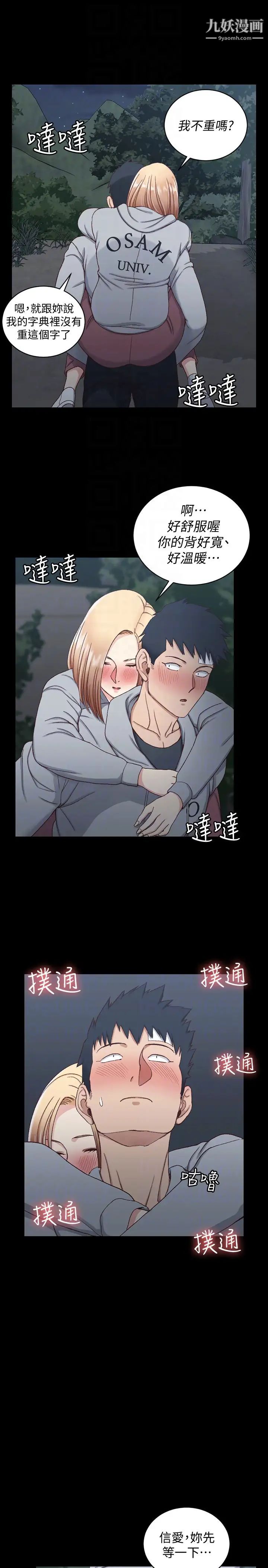 迎新小套房第84话-对信爱觉醒的性慾