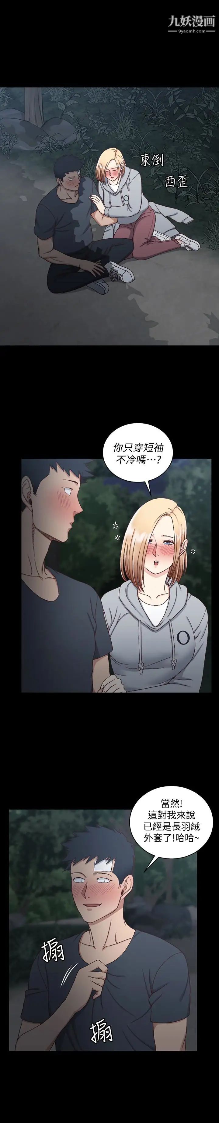 迎新小套房第84话-对信爱觉醒的性慾