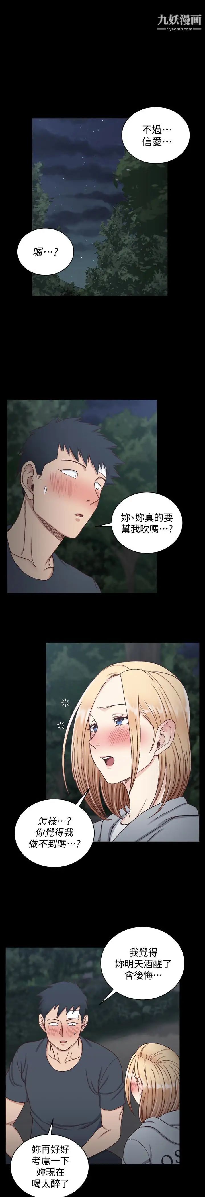 迎新小套房第84话-对信爱觉醒的性慾