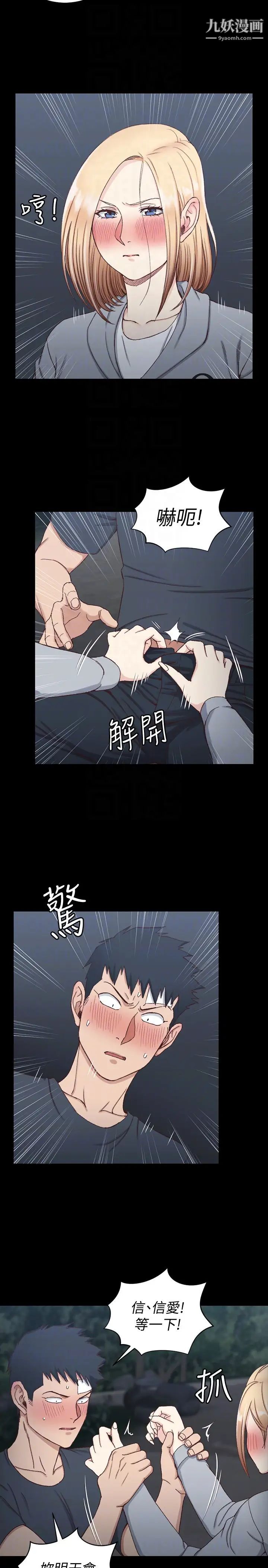 迎新小套房第84话-对信爱觉醒的性慾