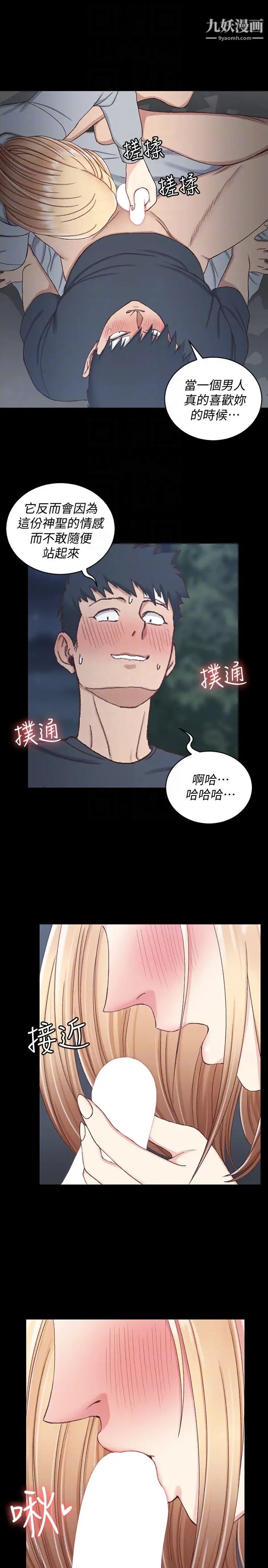 迎新小套房第84话-对信爱觉醒的性慾