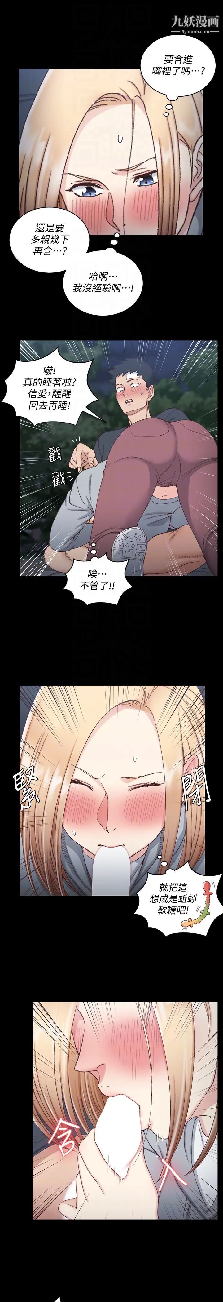 迎新小套房第84话-对信爱觉醒的性慾