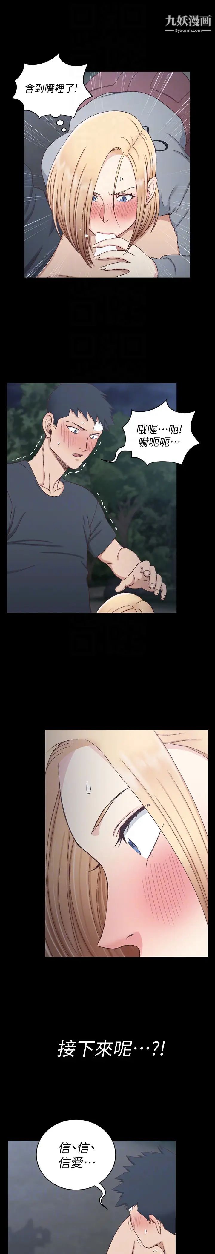 迎新小套房第84话-对信爱觉醒的性慾