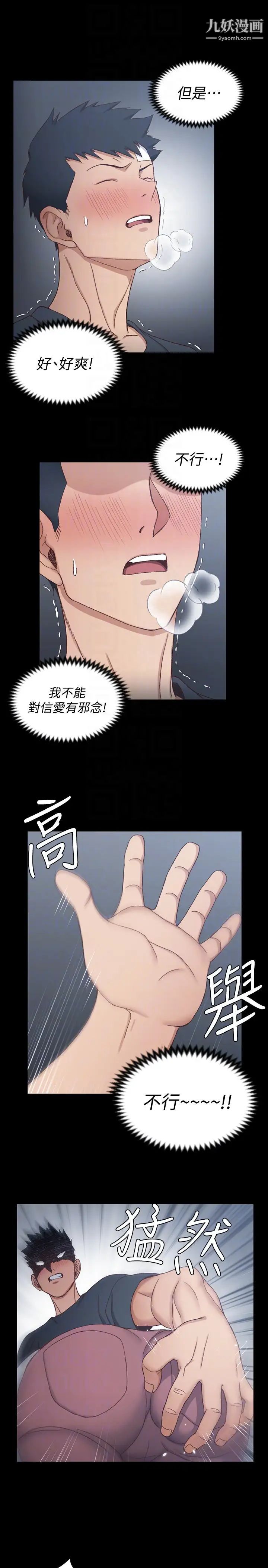 迎新小套房第84话-对信爱觉醒的性慾