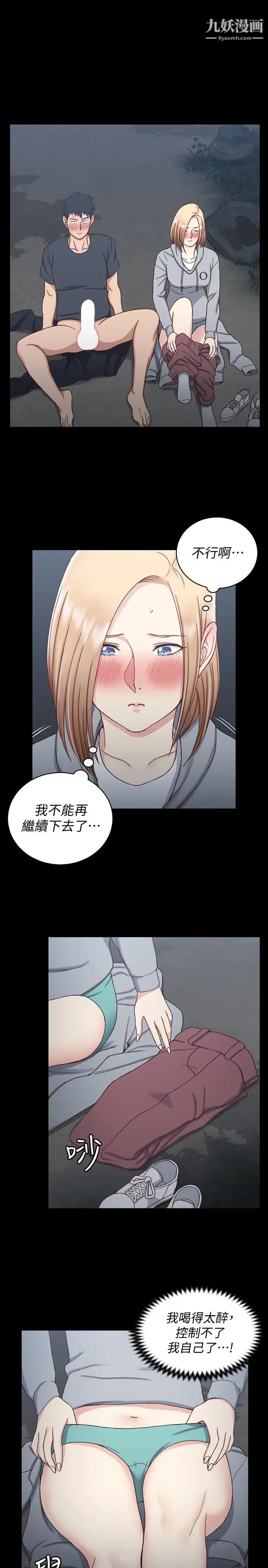 迎新小套房第85话-我要掰开妳的腿