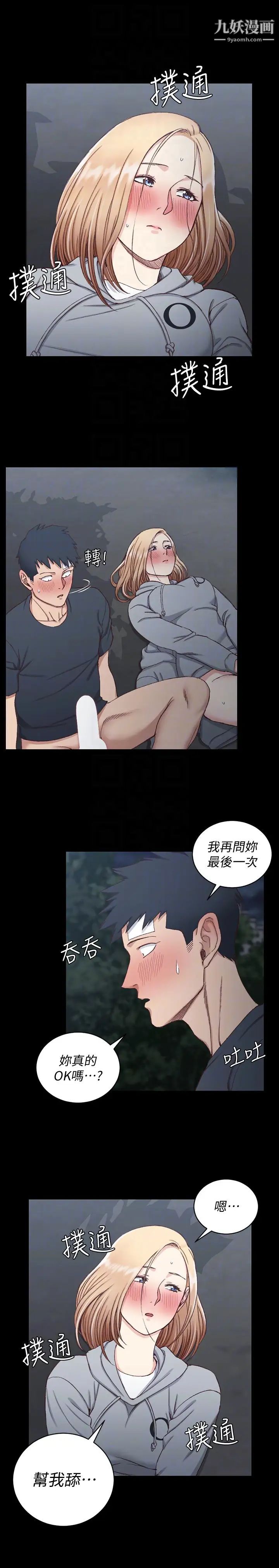 迎新小套房第85话-我要掰开妳的腿