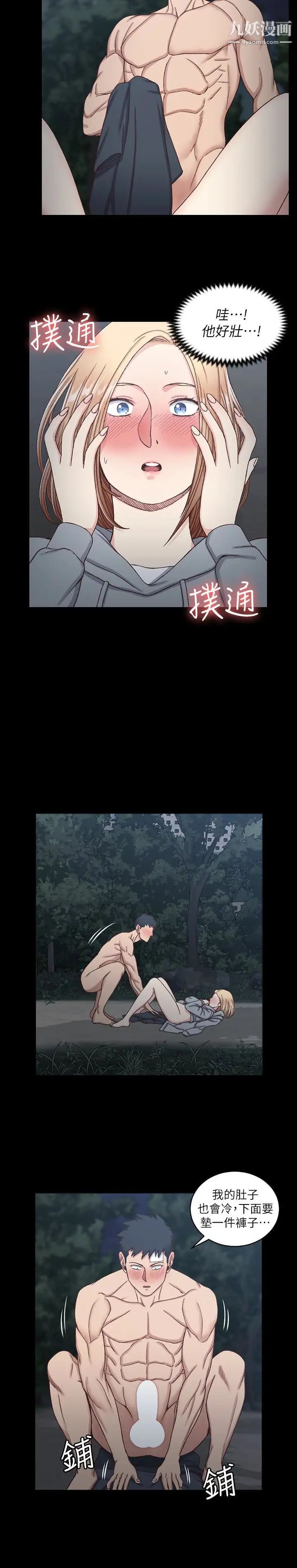 迎新小套房第86话-信爱的甜美滋味