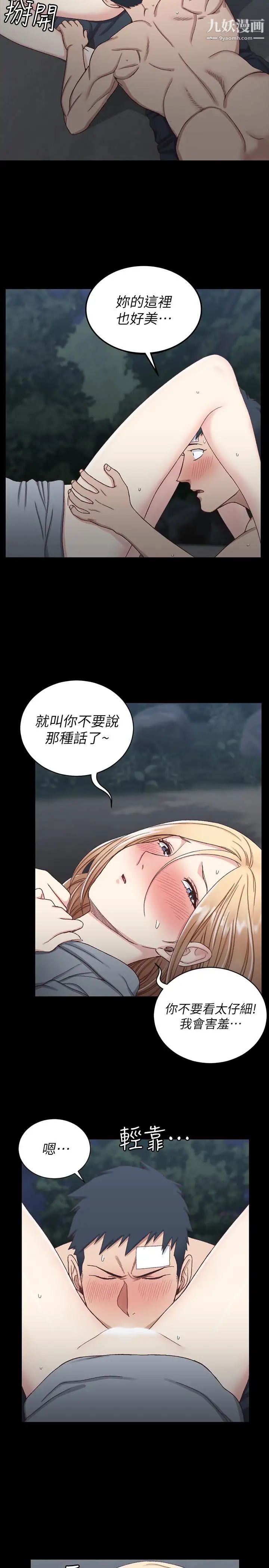 迎新小套房第86话-信爱的甜美滋味