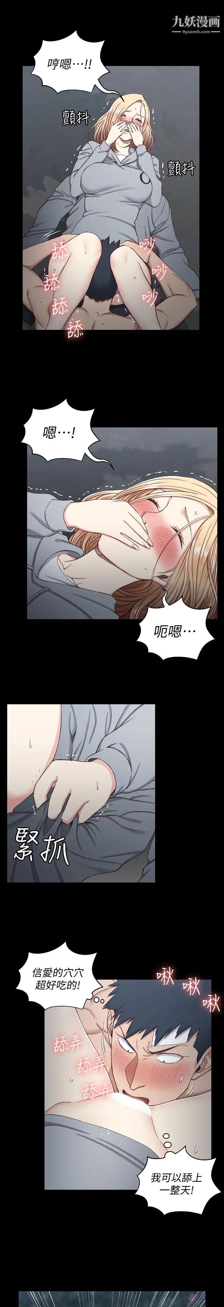 迎新小套房第86话-信爱的甜美滋味