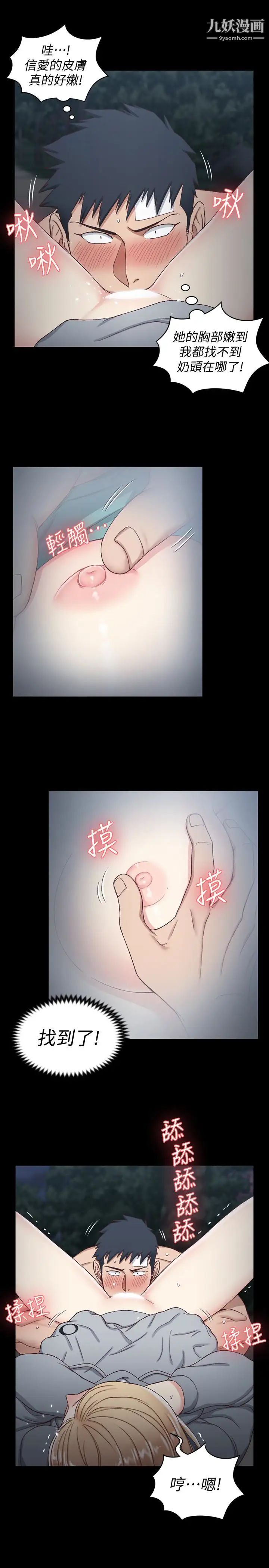 迎新小套房第86话-信爱的甜美滋味