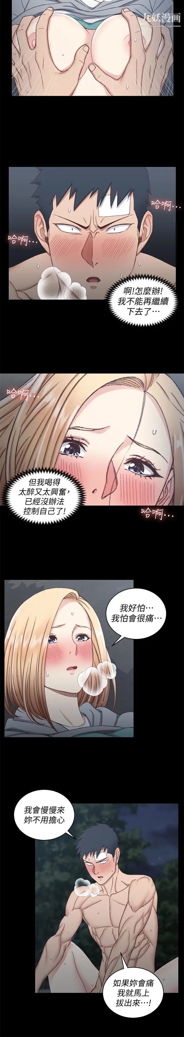 迎新小套房第87话-大鵰与小穴