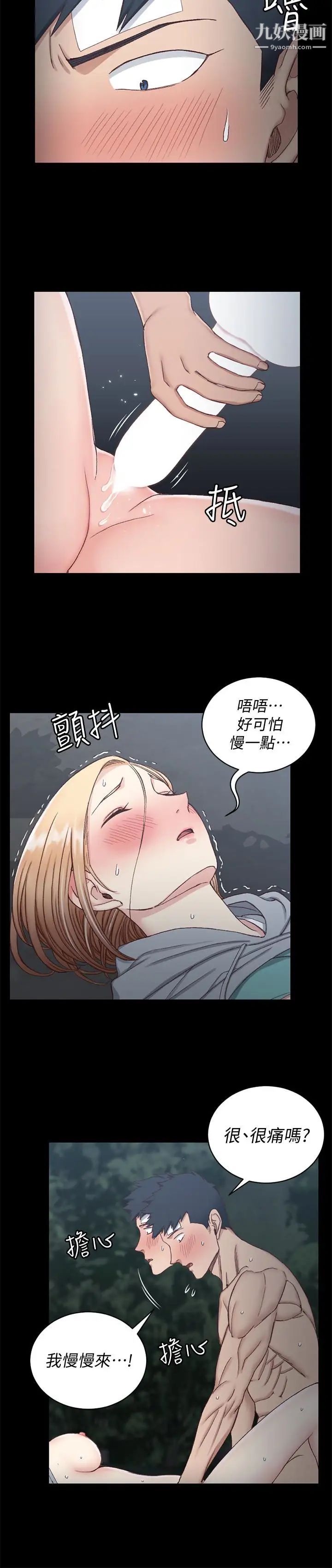 迎新小套房第87话-大鵰与小穴