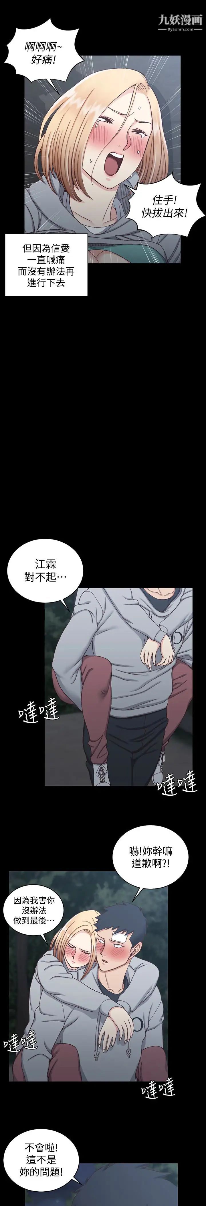 迎新小套房第87话-大鵰与小穴