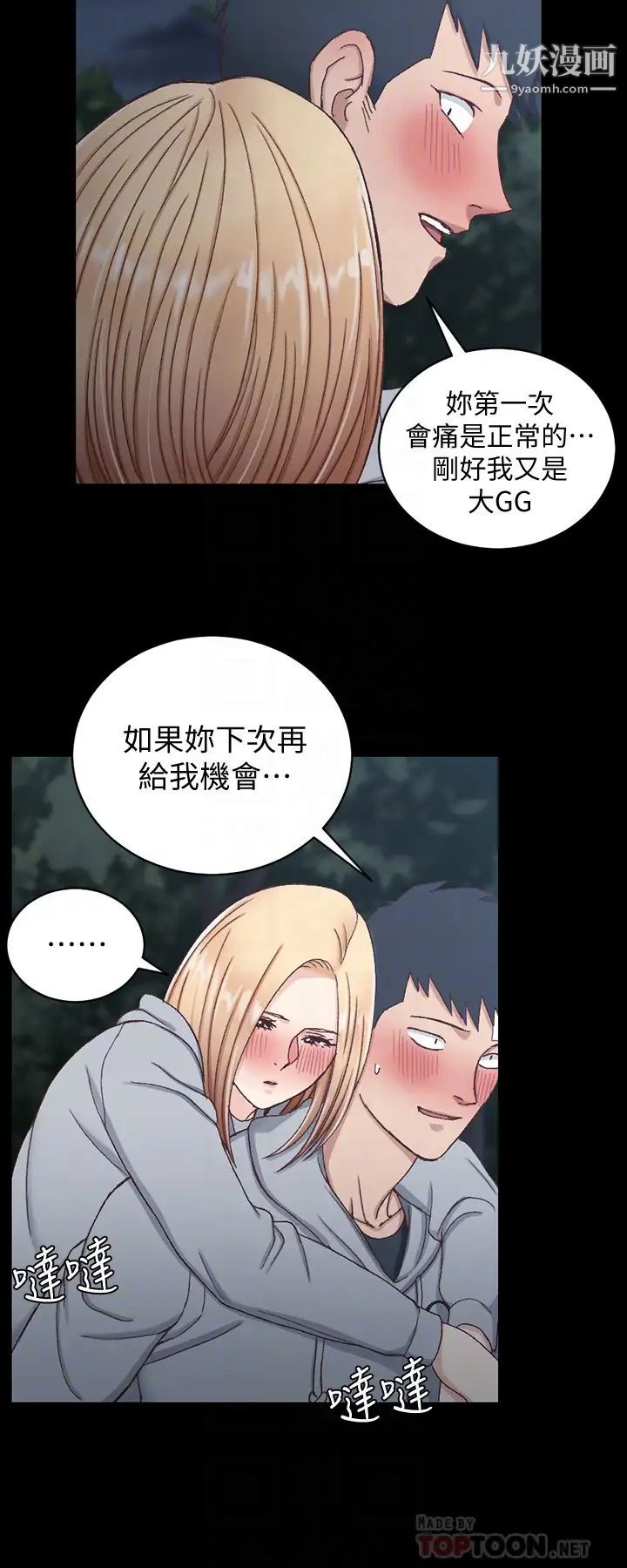 迎新小套房第87话-大鵰与小穴