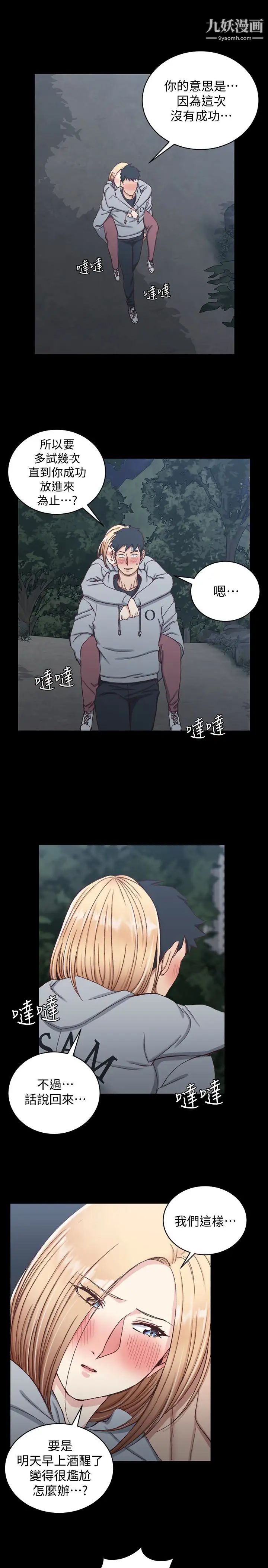 迎新小套房第87话-大鵰与小穴