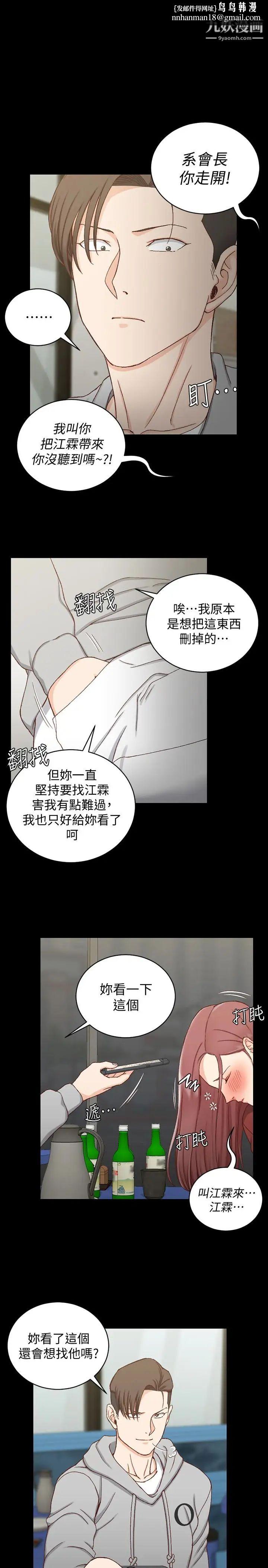 迎新小套房第88话-车敏晶的监视