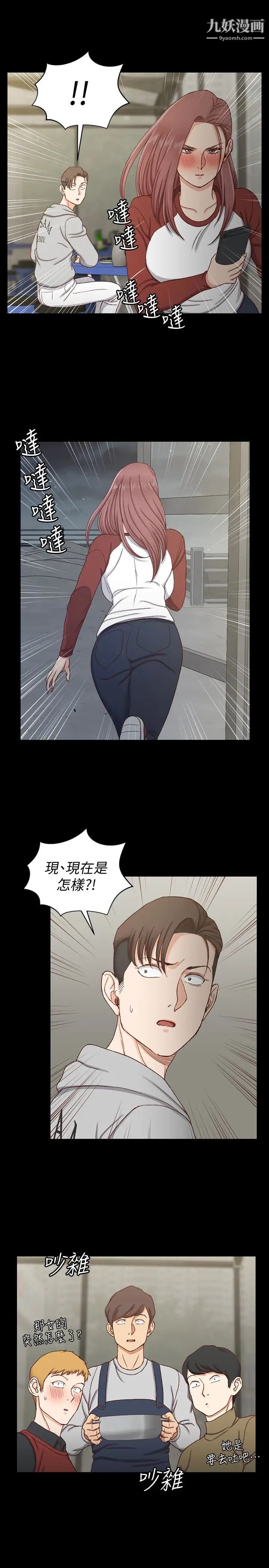 迎新小套房第88话-车敏晶的监视