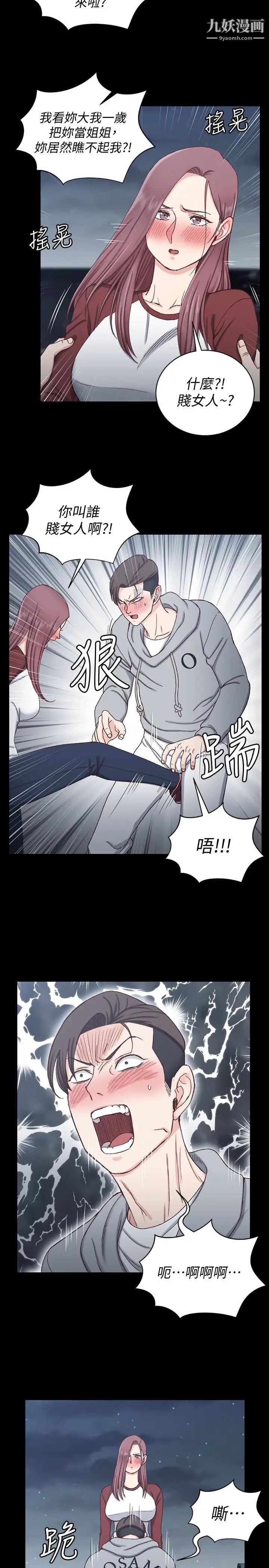 迎新小套房第88话-车敏晶的监视