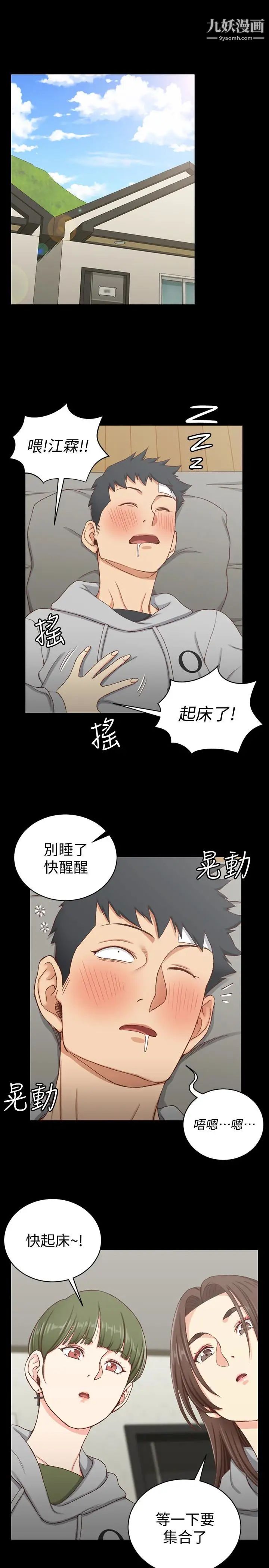 迎新小套房第88话-车敏晶的监视