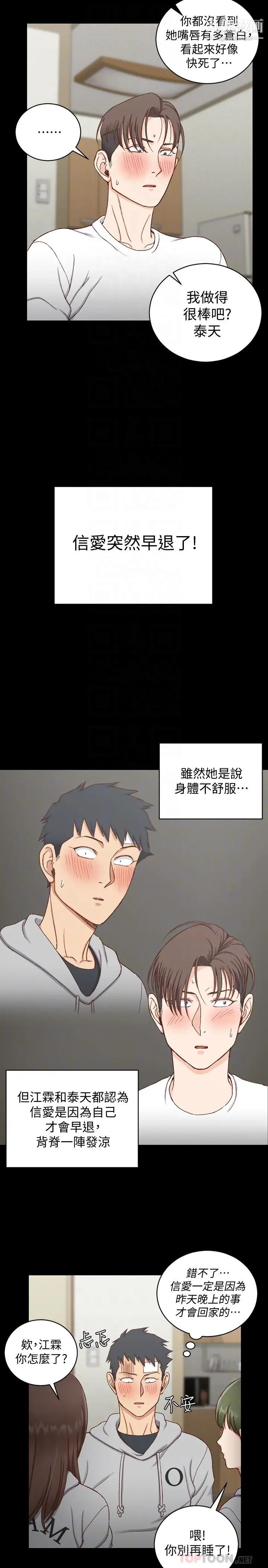 迎新小套房第88话-车敏晶的监视