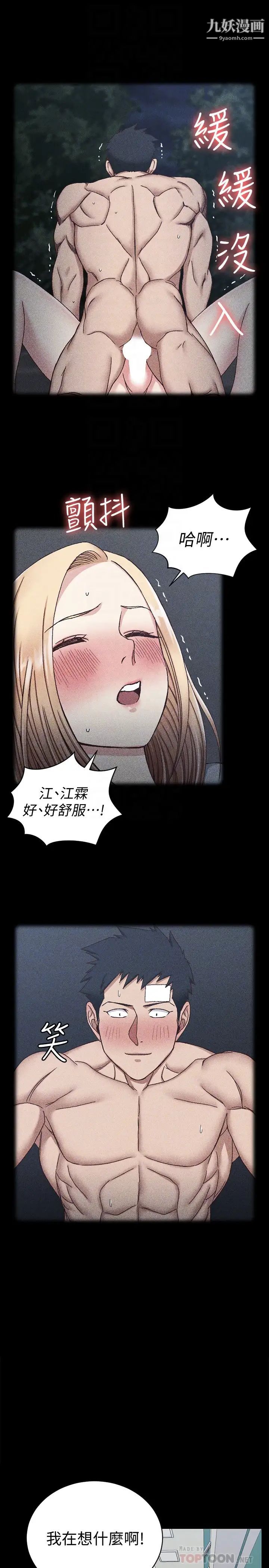 迎新小套房第89话-性慾觉醒的信爱