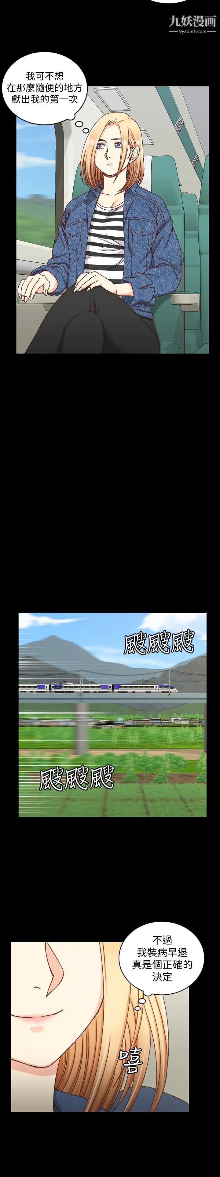 迎新小套房第89话-性慾觉醒的信爱